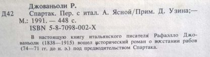 Аннотация к книге "Спартак"
