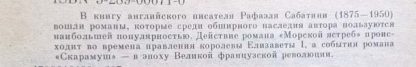 Аннотация к книге "Морской ястреб. Скарамуш"