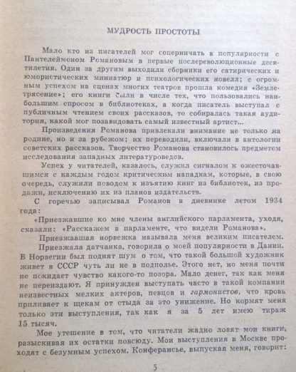 Аннотация к книге "Рассказы"