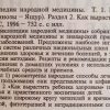 Книга "Полная энциклопедия народной медицины" 2 тома — изображение 4
