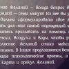 Аннотация к книге "7 минут в день, чтобы желание сбылось"
