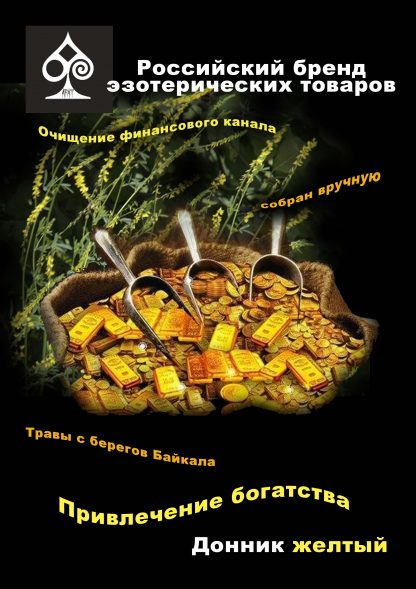 Растительная смесь "Колдовские травы. Донник желтый" (смесь)