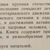 Аннотация к книге "Всё о вегетарианстве"
