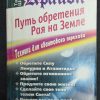 Книга "Крайон. Путь обретения рая на земле"