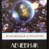 Книга "Лечебник Парацельса"