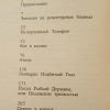 Аннотация к книге "Исповедь гипнотизера. Кот в мешке" книга 2