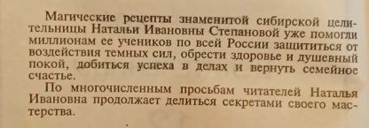 Аннотация к книге "Заговоры сибирской целительницы" №12