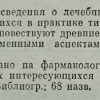 Аннотация к книге "Пищевые растения в тибетской медицине"