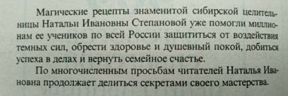 Аннотация к книге "909 заговоров сибирской целительницы"