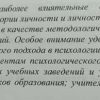 Аннотация к книге "Очерки о теориях личности в психологии и их педагогических проекциях" Подлиняев О.Л.
