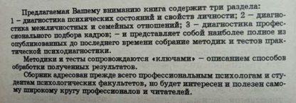 Аннотация к книге "Практическая психодиагностика" Райгородский Д.Я.