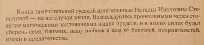 Аннотация к книге "Заговоры сибирской целительницы" №5