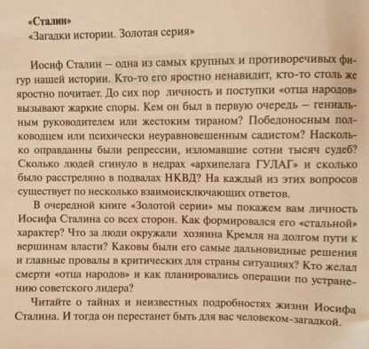 Аннотация к книге "Золотая серия. Сталин"