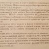 Аннотация к книге "Тайное без вымыслов. Учение и ритуал высшей магии"