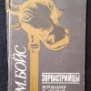 Книга "Зороастрийцы. Верования и обычаи"