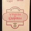 Книга "Собрание целебников. Учение о здоровье"