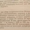 Аннотация к книге "Собрание целебников. Учение о здоровье"