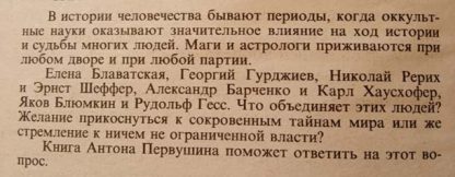 Аннотация к книге "Оккультные тайны НКВД и СС"