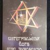 Книга "Интегральная йога"