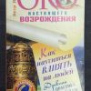 Книга "Око настоящего возрождения"