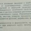 Аннотация к книге "Лечение растениями"