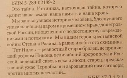 Аннотация к книге "Русский Нострадамус"