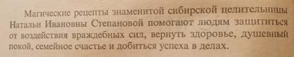 Аннотация к книге "Заговоры сибирской целительницы" №18