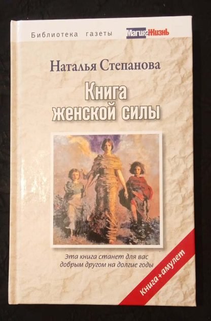 Книга "Книга женской силы"