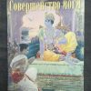 Книга "Совершенство йоги"