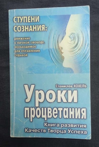 Книга "Уроки процветания"