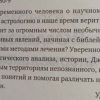 Аннотация к книге "Псевдонаука и паранормальные явления"