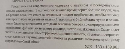 Аннотация к книге "Псевдонаука и паранормальные явления"