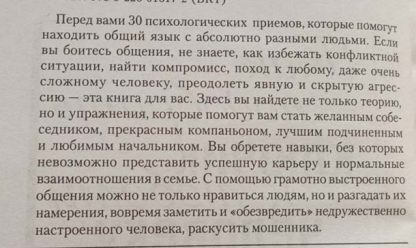 Аннотация к книге "Как подобрать ключик к любому человеку"