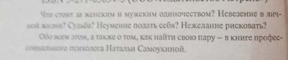 Аннотация к книге "Как встретить спутника жизни"