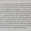 Аннотация к книге "Деньги и удача за 7 минут в день"