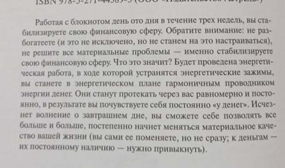 Аннотация к книге "Деньги и удача за 7 минут в день"