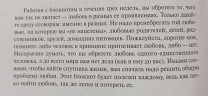 Аннотация к книге "Любовь и счастье за 7 минут в день"