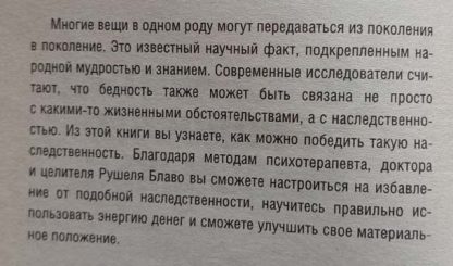 Аннотация к книге "Как избавиться от родового безденежья"