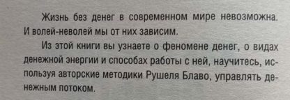 Аннотация к книге "Как привлечь деньги"