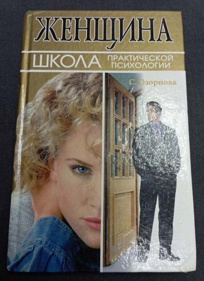 Книга "Женщина"