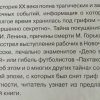 Аннотация к книге "Тайны советской эпохи"