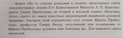 Аннотация к книге "По ту сторону рождения и смерти"