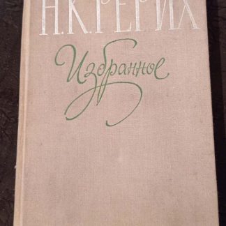 Книга "Избранное"