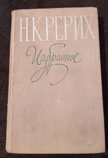 Книга "Избранное"