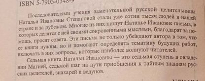 Аннотация к книге "Заговоры сибирской целительницы" № 7