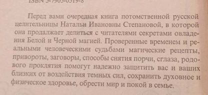 Аннотация к книге "Заговоры сибирской целительницы" №8