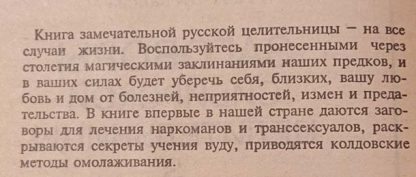 Аннотация к книге "Заговоры сибирской целительницы" №3