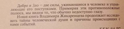 Аннотация к книге "Путь к свободе. Добро и зло"