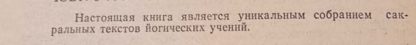 Аннотация к двухтомнику "Тибетская йога и тайные доктрины"