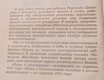 Аннотация к книге "Путь к посвящению или как достигнуть познания высших миров"